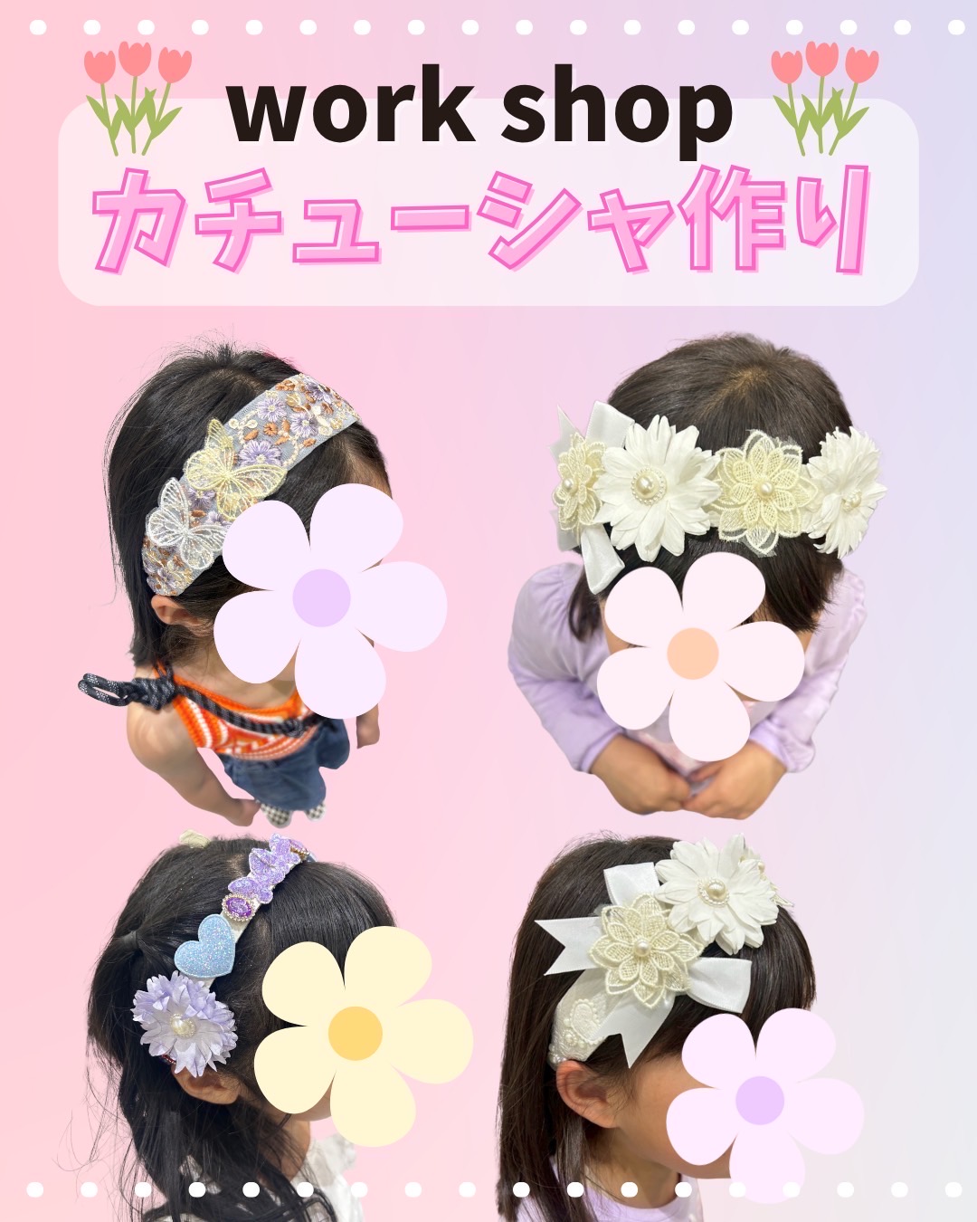 カチューシャ&ストラップ作り