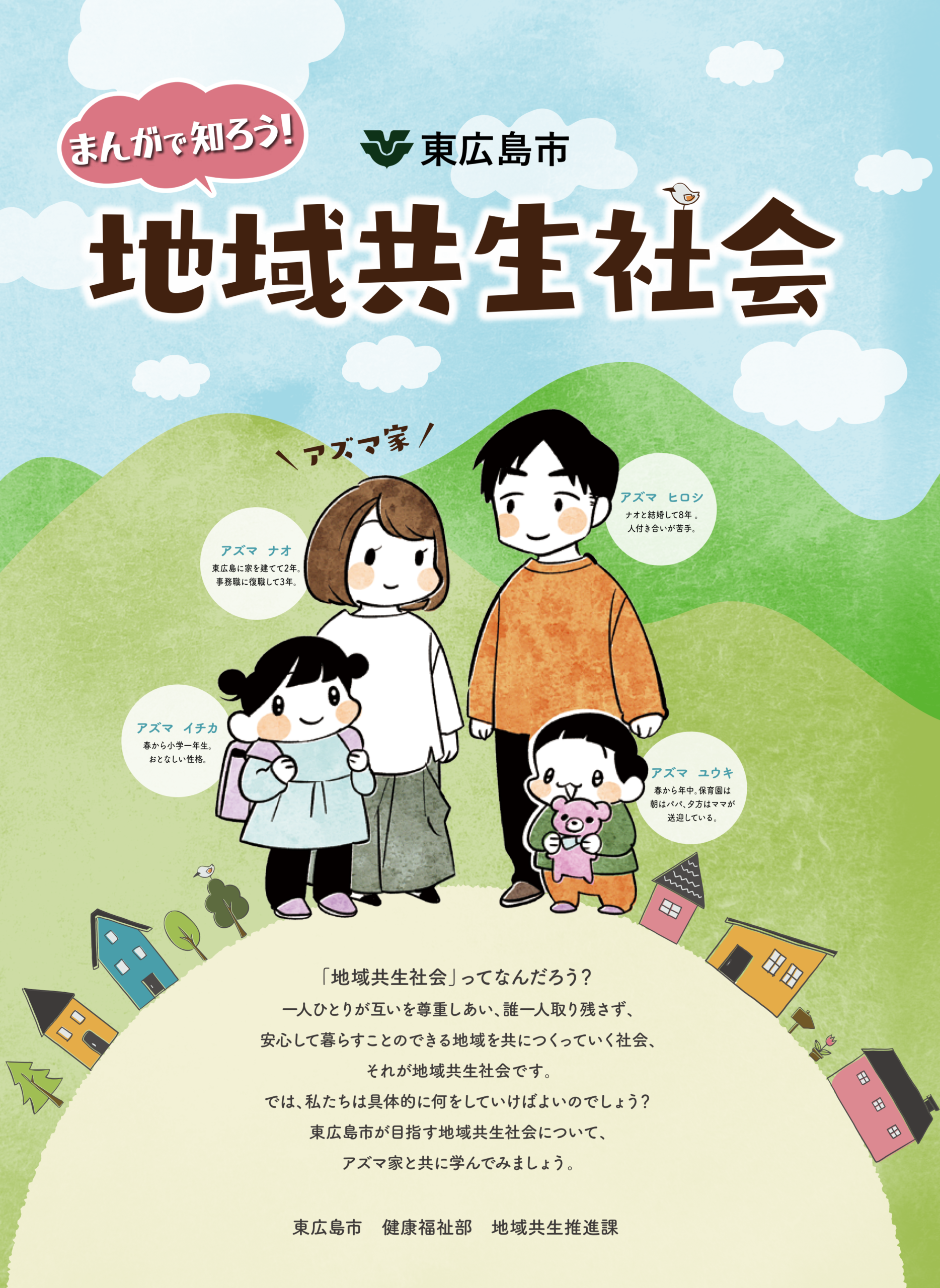 まんがでわかる！地域共生社会