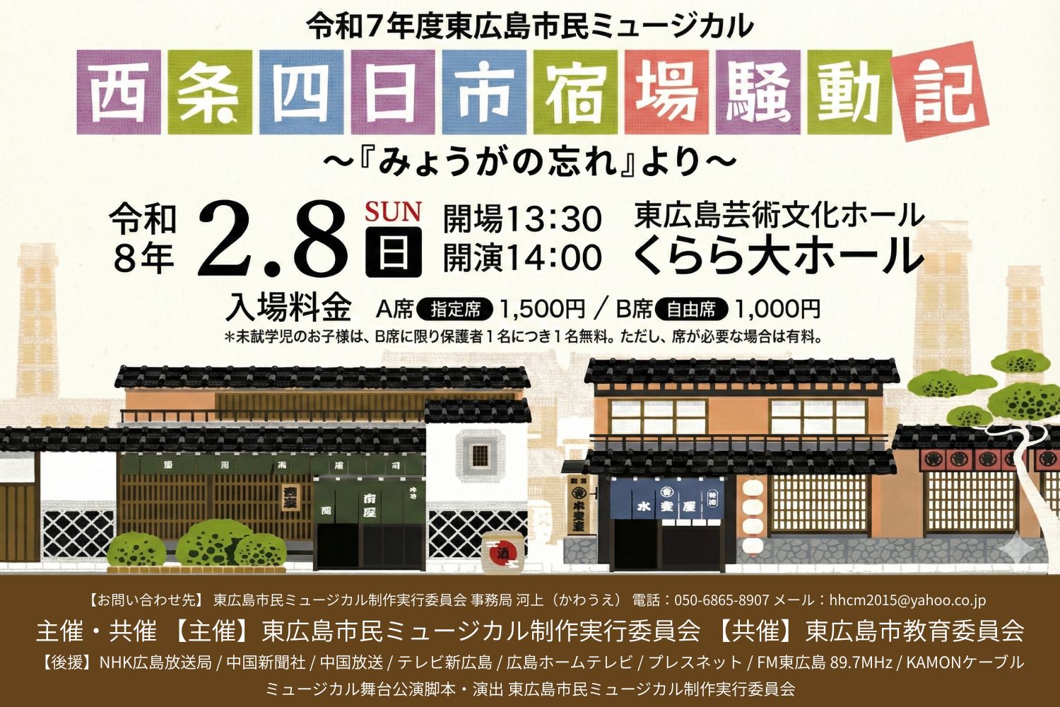 西条四日市宿場騒動記