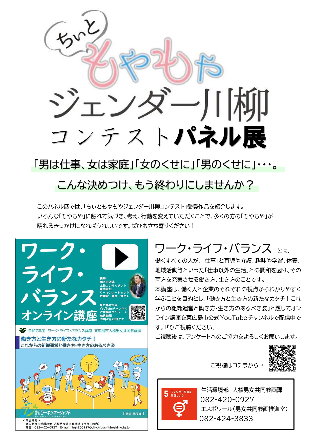 ちぃともやもやジェンダー川柳コンテストパネル展