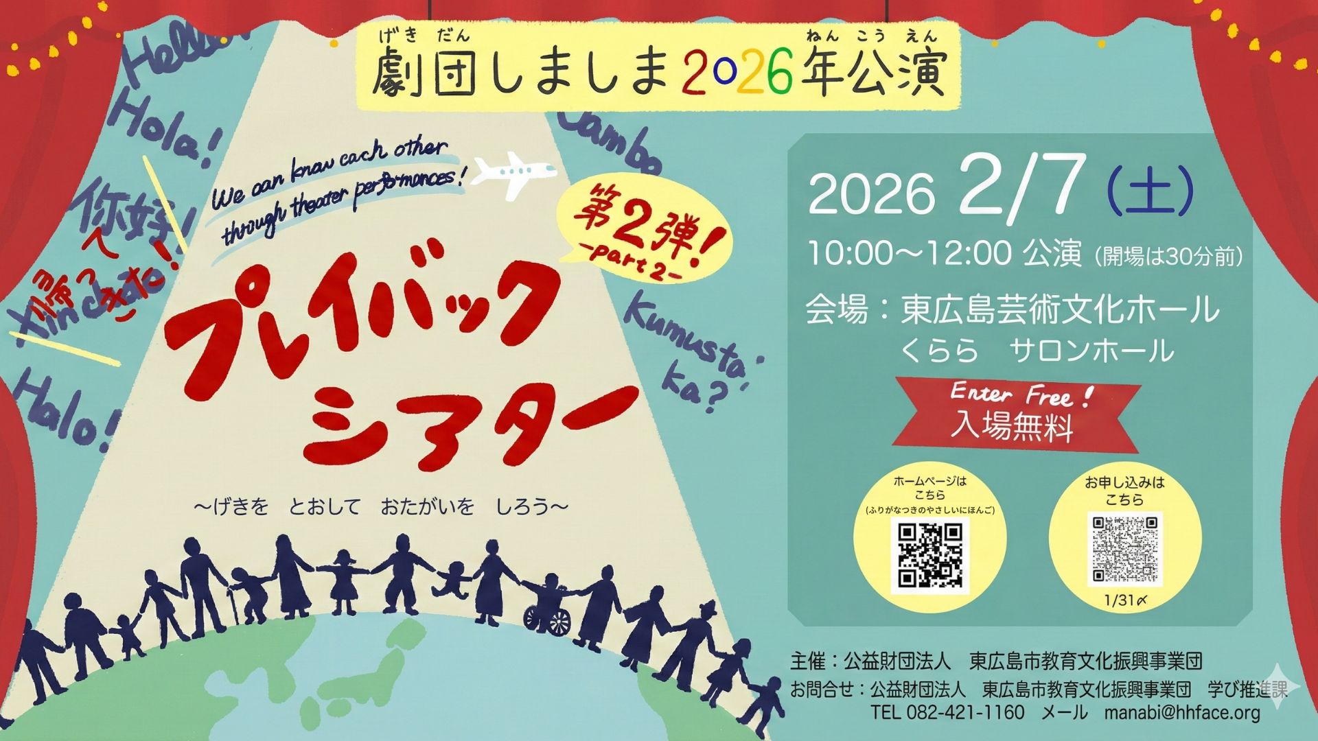 劇団しましま　プレイバックシアター～げきをとおしておたがいをしろう～