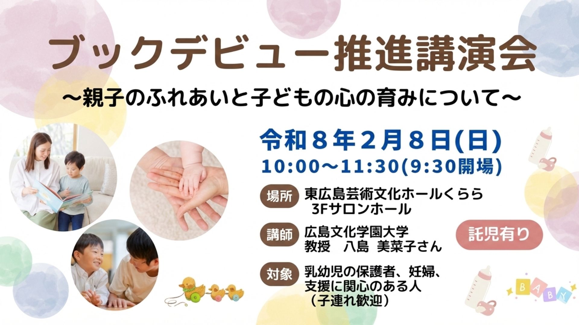 ブックデビュー推進講演会