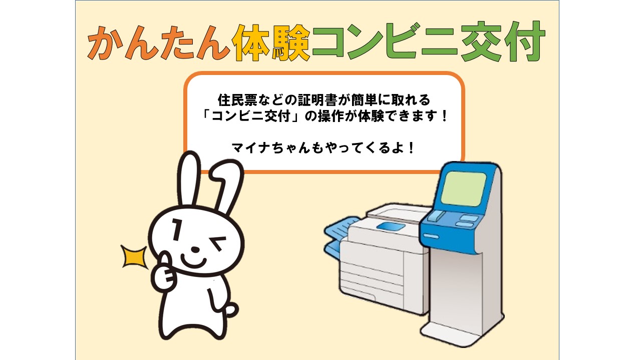 コンビニ交付サービスの体験