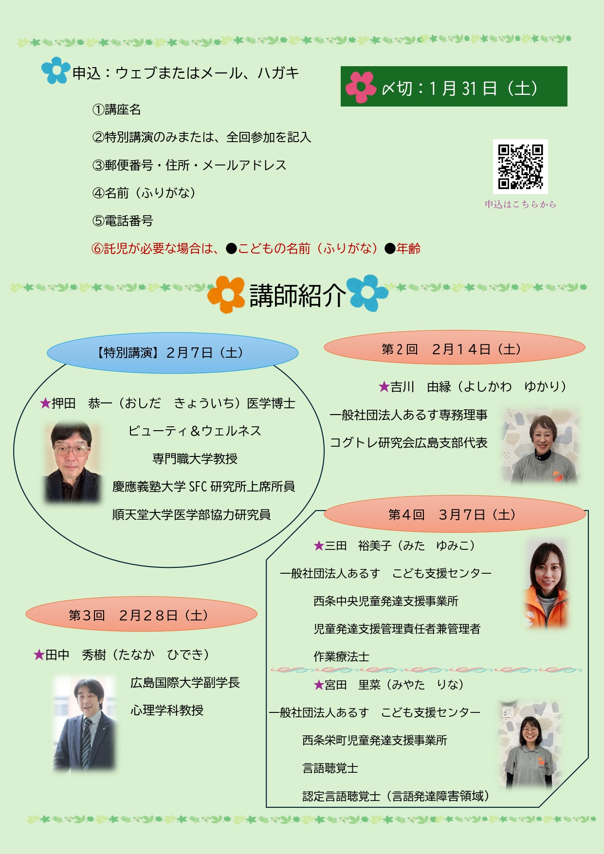 チラシ裏面・講師紹介