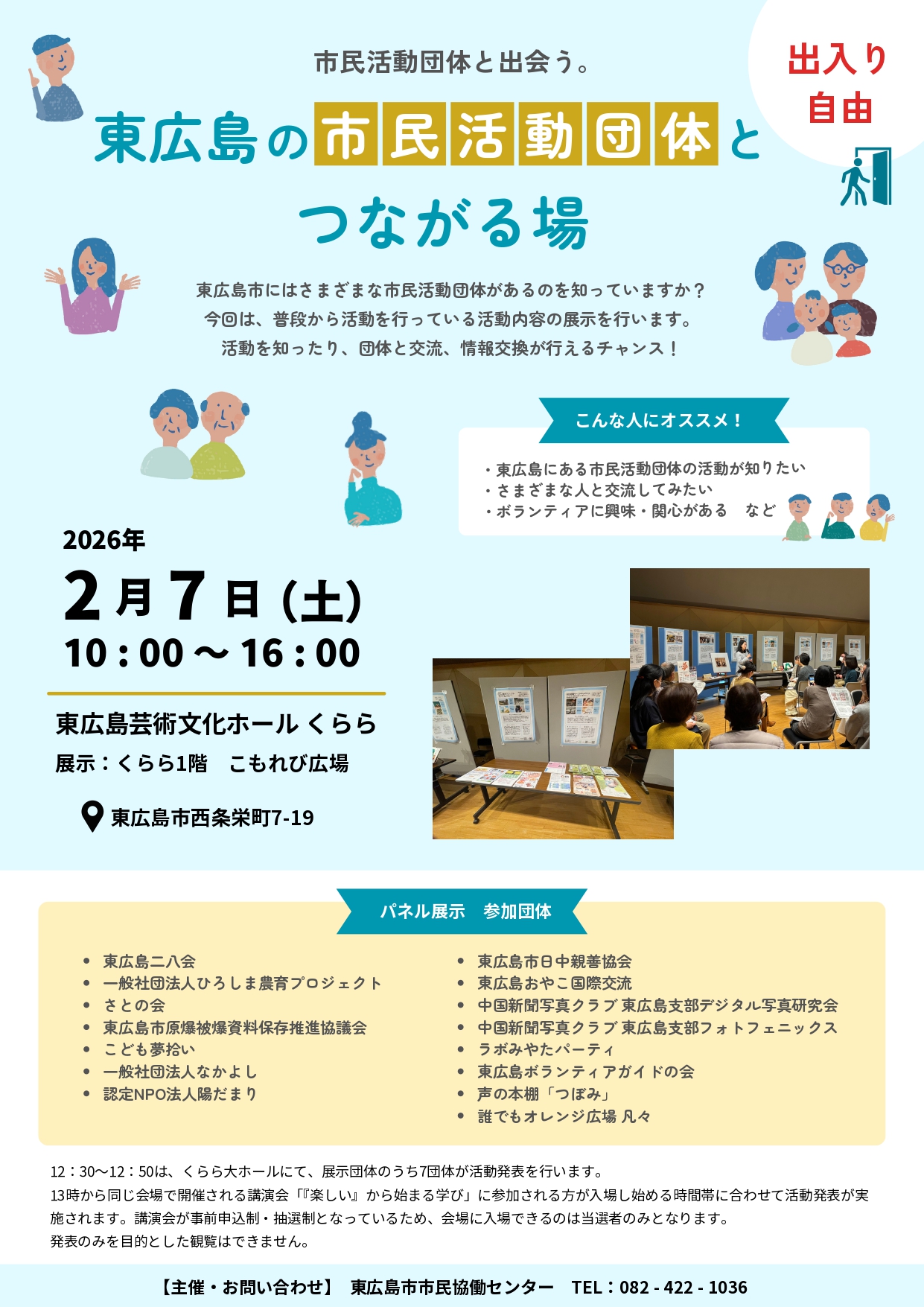 東広島の市民活動団体とつながる場