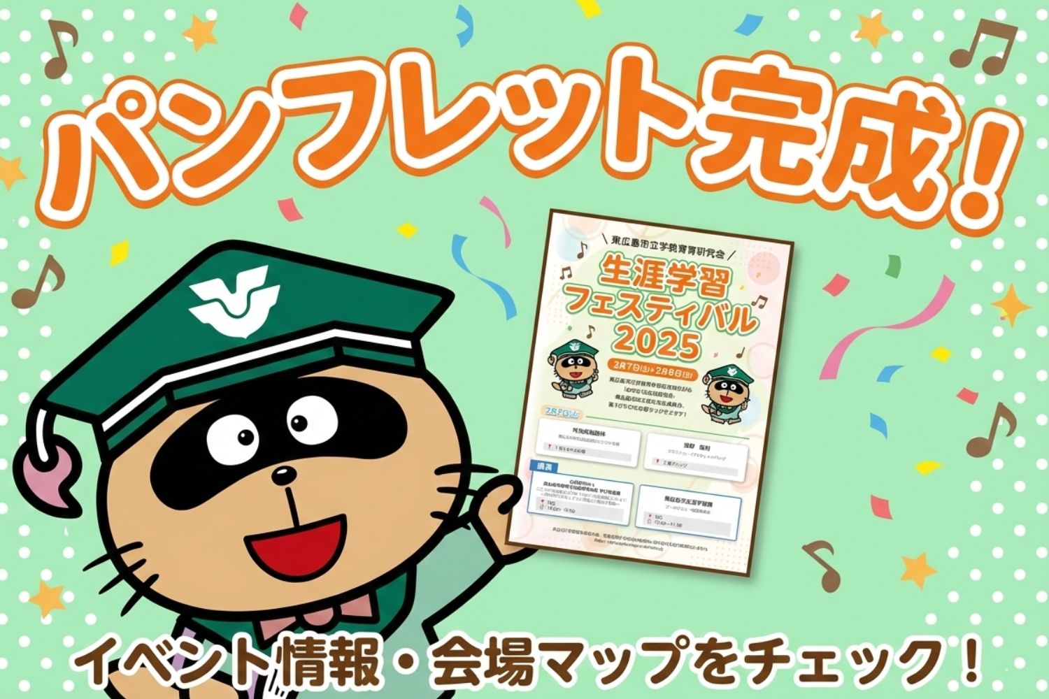 パンフレット完成】生涯学習フェスティバルのパンフレットが完成しま